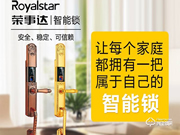 榮事達(dá)智能鎖加盟費(fèi)要多少錢(qián)