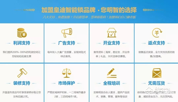 智能鎖加盟選皇迪，四大優勢讓生意更好做