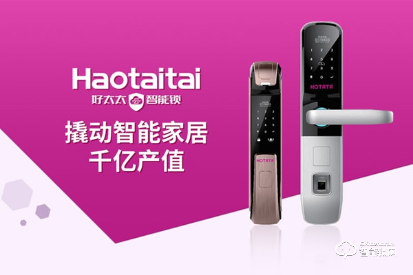 好太太智能鎖加盟代理費用