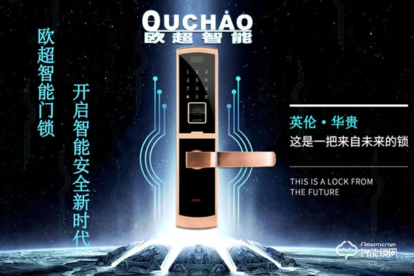 歐超智能鎖加盟條件 歐超智能鎖加盟支持