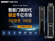 百思易智能鎖加盟要求 百思易智能鎖加盟支持