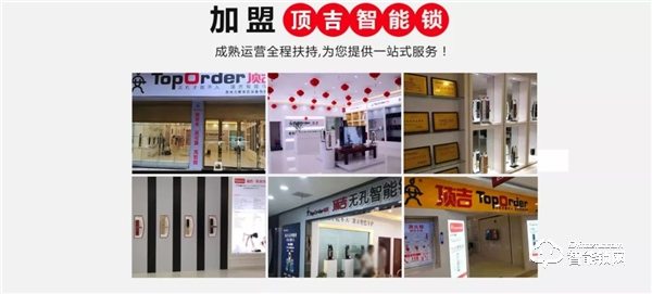 頂吉智能鎖加盟條件少，緊隨時代潮流，可以放心經營