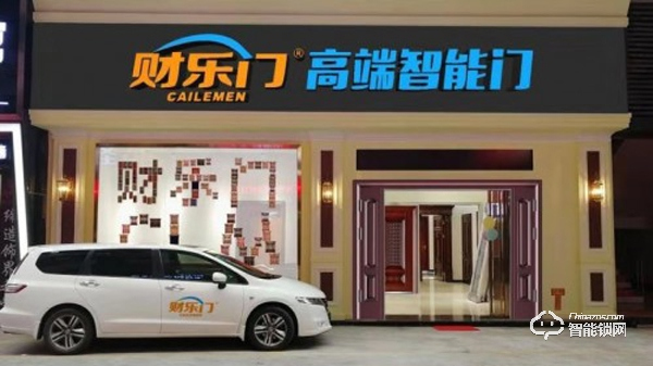 財樂門智能門鎖加盟：你創業我保障 你賺錢我支持