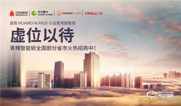 青稞智能鎖加盟怎么樣 青稞智能鎖加盟政策