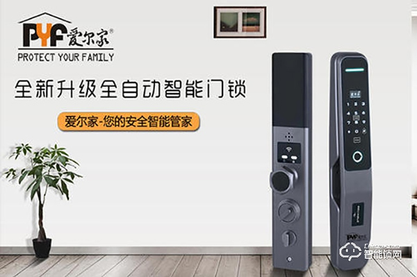 愛爾家智能鎖加盟費多少 愛爾家智能鎖加盟流程