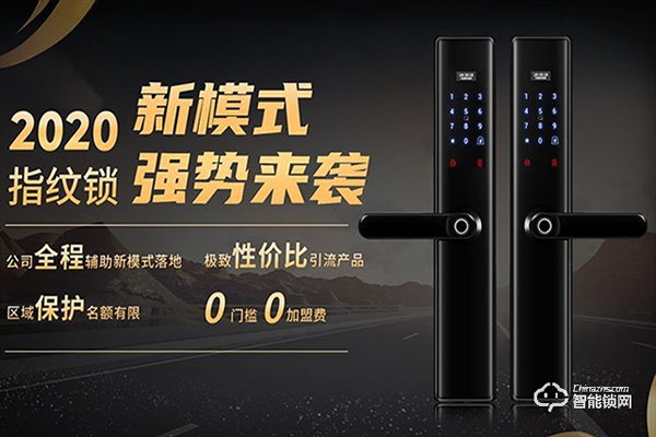 智能鎖加盟哪家好 因碩智能鎖加盟怎么樣