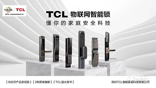 TCL智能鎖加盟怎么樣 TCL智能鎖加盟優(yōu)勢(shì)