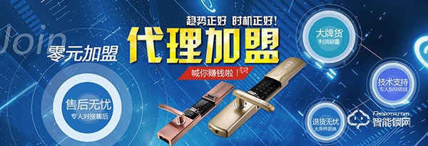 想成為智能鎖代理商，這四點不合格千萬別加盟！