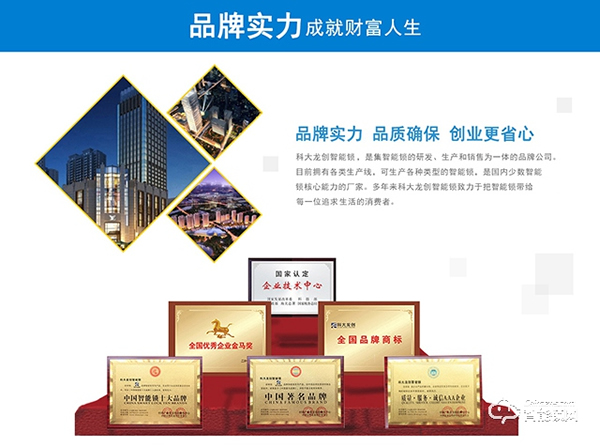 科大龍創(chuàng)智能鎖加盟介紹 科大龍創(chuàng)智能鎖加盟支持