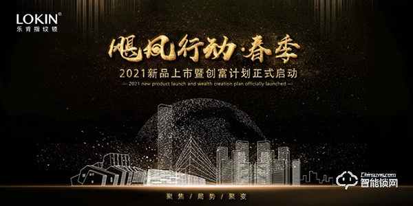 颶風行動 | 樂肯指紋鎖500城創富計劃正式啟動，空位占缺為你而來，爆款！爆品！爆價！