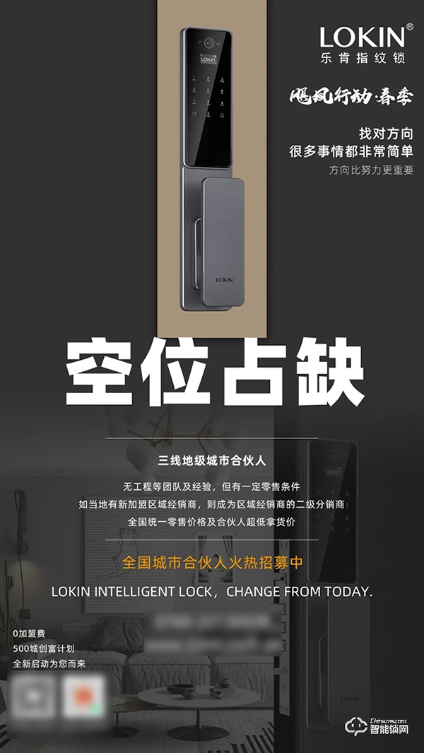 颶風行動 | 樂肯指紋鎖500城創富計劃正式啟動，空位占缺為你而來，爆款！爆品！爆價！