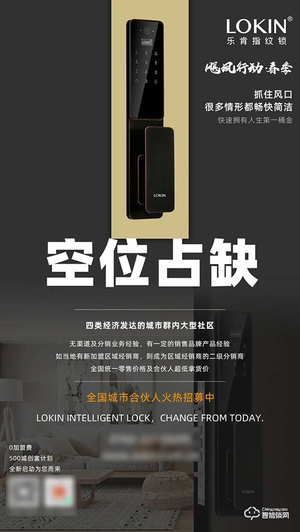 颶風行動 | 樂肯指紋鎖500城創富計劃正式啟動，空位占缺為你而來，爆款！爆品！爆價！