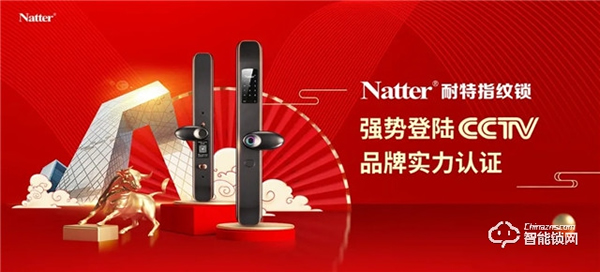 耐特智能鎖，央視首家“安全鎖”火熱招商中