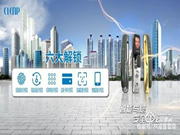 智能鎖行業前景廣闊,加盟柯凌普智能鎖,把握新商機!