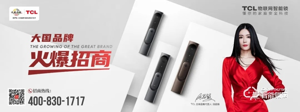 TCL智能家居全國火熱招商,邀您共享智能鎖千億市場 TCL智能家居全國火熱招商,邀您共享智能鎖千億市場