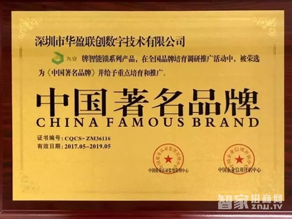 九安智能鎖-九安智能鎖優勢特點