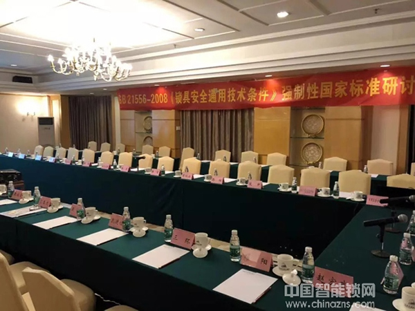 行業一定要有標準！超人智能鎖參與GB 21556-2008《鎖具安全通用技術條件》國家標準修訂研討會，力推行業新高度！