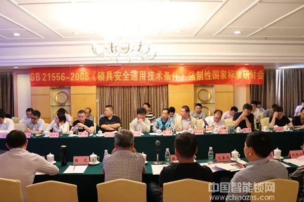 行業一定要有標準！超人智能鎖參與GB 21556-2008《鎖具安全通用技術條件》國家標準修訂研討會，力推行業新高度！