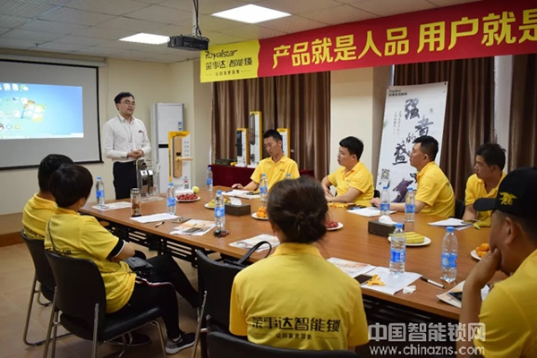 熱烈祝賀榮事達智能鎖經銷商交流學習會圓滿召開