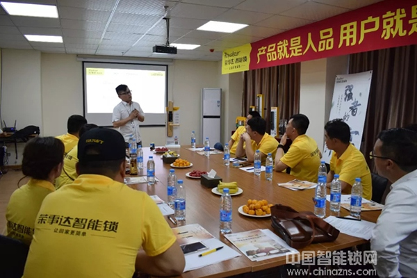 熱烈祝賀榮事達智能鎖經銷商交流學習會圓滿召開 熱烈祝賀榮事達智能鎖經銷商交流學習會圓滿召開