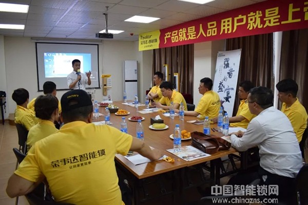 熱烈祝賀榮事達智能鎖經銷商交流學習會圓滿召開