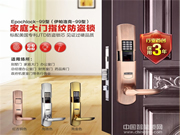 愛迪爾智能鎖:獲得300多項發明專利