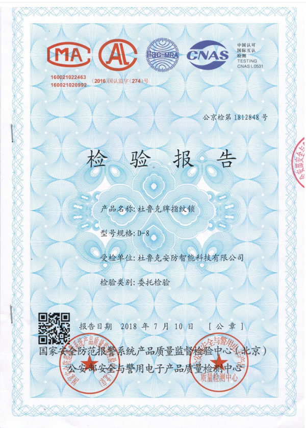 杜魯克智能鎖_杜魯克智能鎖特點概述