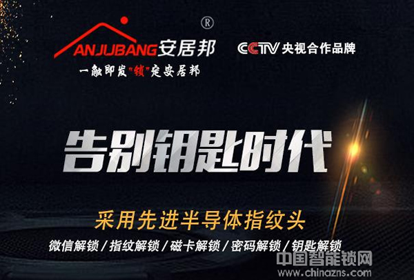 忘帶鑰匙的煩惱你還沒受夠嗎？是時候換一把安居邦智能鎖了！