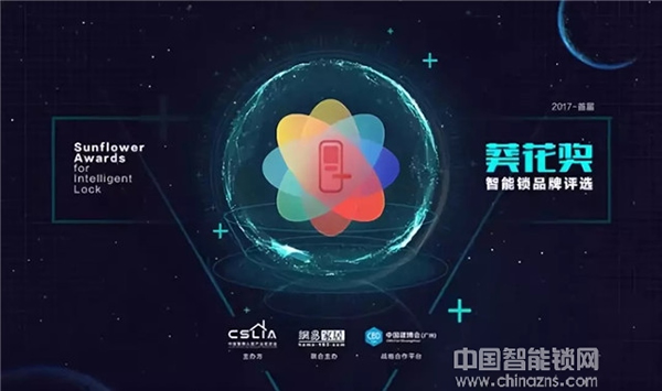 祝賀九萬里智能鎖榮獲2018“葵花獎” 引領行業蓬勃發展 祝賀九萬里智能鎖榮獲2018“葵花獎” 引領行業蓬勃發展