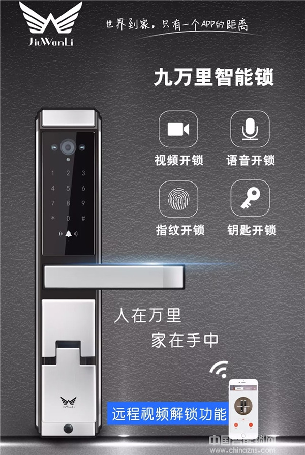 祝賀九萬里智能鎖榮獲2018“葵花獎” 引領行業蓬勃發展 祝賀九萬里智能鎖榮獲2018“葵花獎” 引領行業蓬勃發展