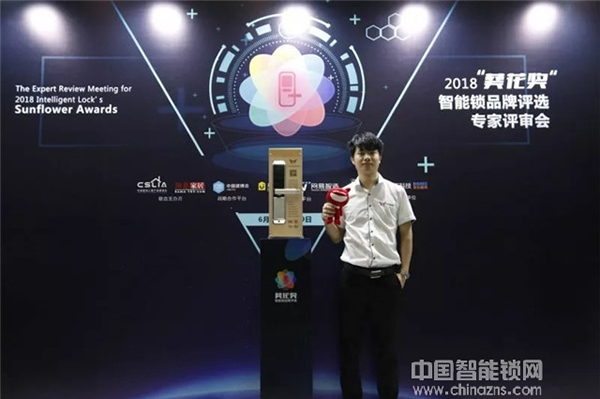祝賀九萬里智能鎖榮獲2018“葵花獎” 引領行業蓬勃發展 祝賀九萬里智能鎖榮獲2018“葵花獎” 引領行業蓬勃發展