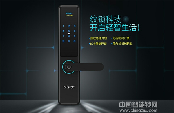 歐萊斯頓智能鎖多少錢_歐萊斯頓智能鎖技術優勢 歐萊斯頓智能鎖多少錢_歐萊斯頓智能鎖技術優勢