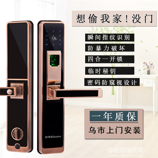 榮事達(dá)智能鎖多少錢(qián)_榮事達(dá)智能鎖參數(shù)特點(diǎn)