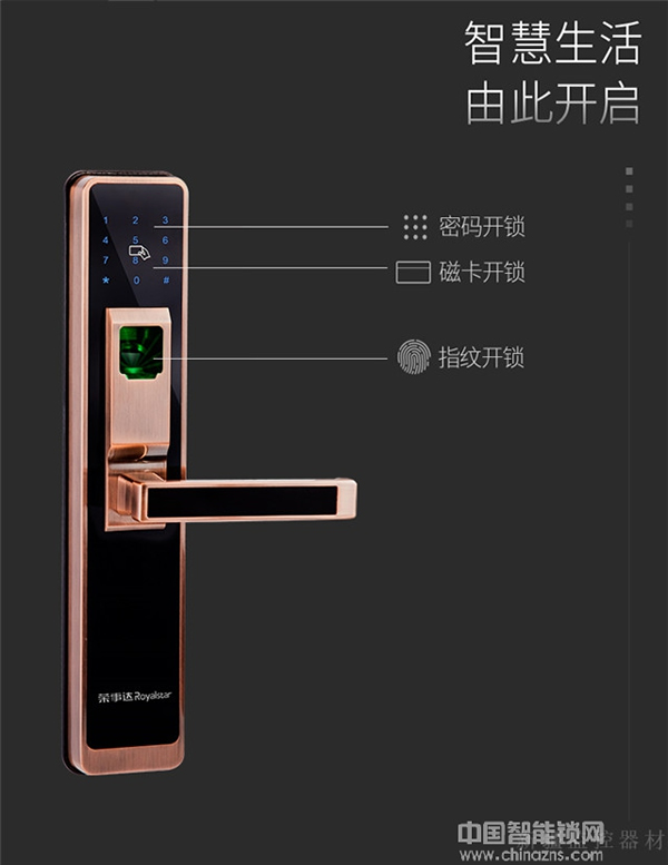 榮事達(dá)智能鎖多少錢(qián)_榮事達(dá)智能鎖參數(shù)特點(diǎn)