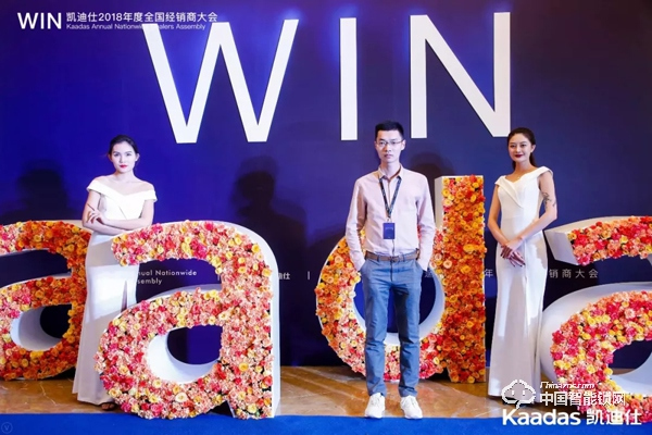 1.97億!凱迪仕2018年度全國經銷商大會完美收官! 1.97億!凱迪仕2018年度全國經銷商大會完美收官!
