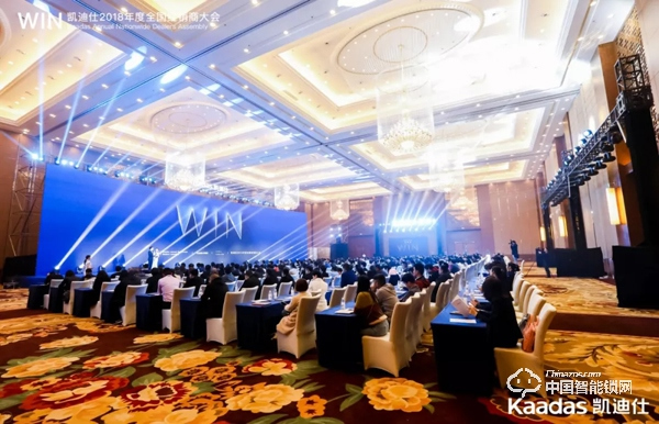 1.97億!凱迪仕2018年度全國經銷商大會完美收官! 1.97億!凱迪仕2018年度全國經銷商大會完美收官!