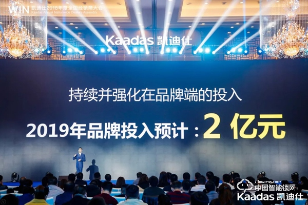 1.97億!凱迪仕2018年度全國經銷商大會完美收官! 1.97億!凱迪仕2018年度全國經銷商大會完美收官!