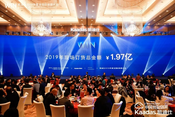 1.97億!凱迪仕2018年度全國經銷商大會完美收官! 1.97億!凱迪仕2018年度全國經銷商大會完美收官!