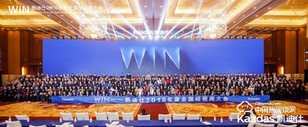 1.97億!凱迪仕2018年度全國經銷商大會完美收官! 1.97億!凱迪仕2018年度全國經銷商大會完美收官!