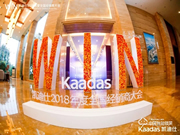 1.97億!凱迪仕2018年度全國(guó)經(jīng)銷商大會(huì)完美收官!