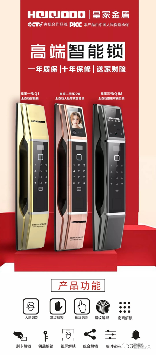 相約315，皇家金盾智能鎖在北京等你！