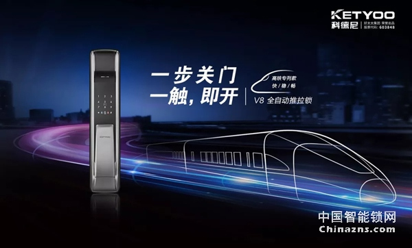 搭乘上中國速度,科徠尼直指中國智能鎖品牌之巔 搭乘上中國速度,科徠尼直指中國智能鎖品牌之巔