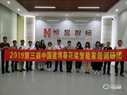 恒昱智暢:用先進設備助力生產(chǎn)智造 | 2019中國建博葵花獎調(diào)研團走訪實錄