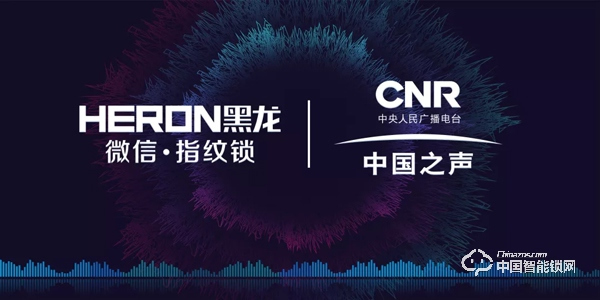 合作|強勢登陸中國之聲,讓你聽見“黑龍”之聲 合作|強勢登陸中國之聲,讓你聽見“黑龍”之聲