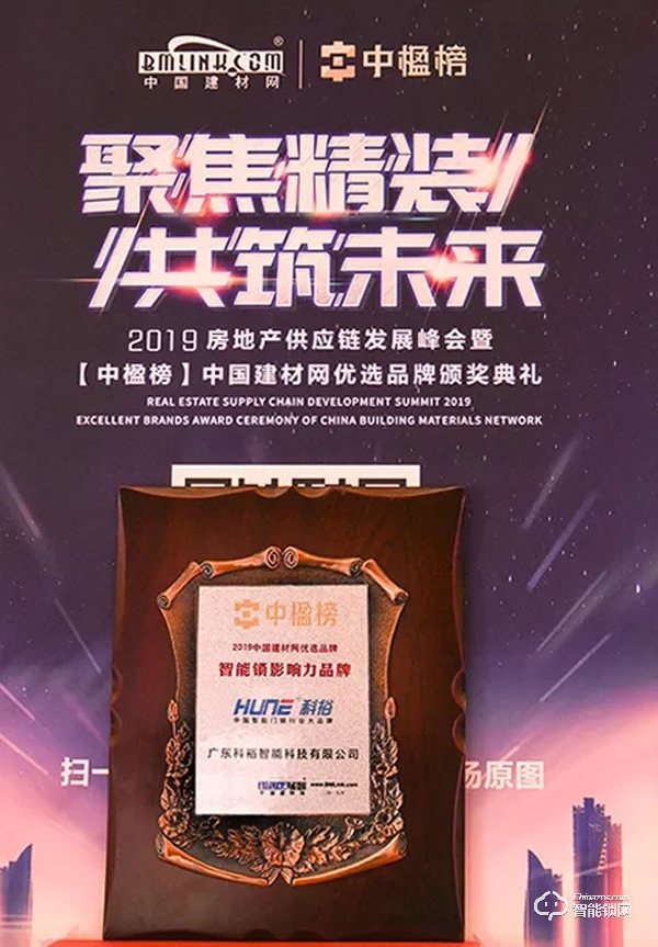 科裕智能鎖評(píng)選為“智能鎖影響力品牌”