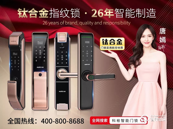 科裕智能鎖評(píng)選為“智能鎖影響力品牌”