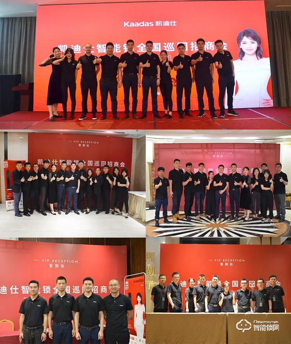 凱迪仕全國巡回招商會(huì)首輪落幕,276位新合作伙伴簽約成功 凱迪仕全國巡回招商會(huì)首輪落幕,276位新合作伙伴簽約成功