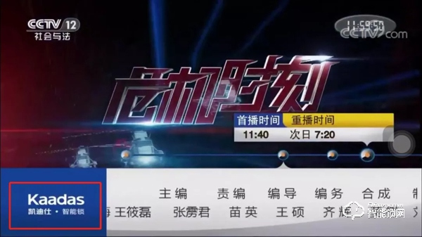 重磅 | 凱迪仕智能鎖品牌廣告6月1日起登陸央視CCTV，全球熱播中!