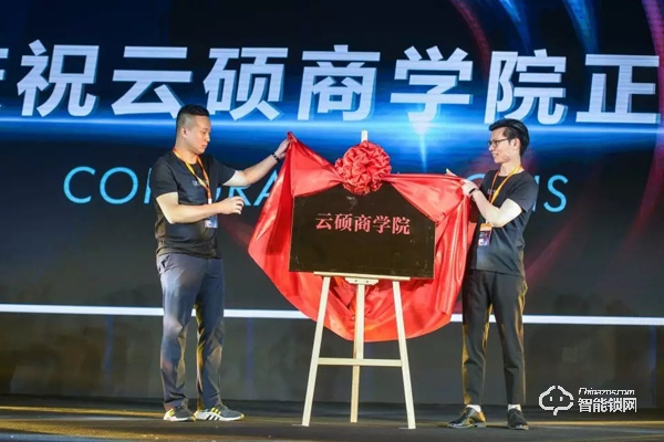 “集智 · 解鎖未來” | 云碩2019品牌戰略合作招商會圓滿結束！