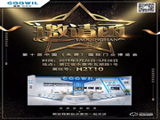 展會邀請 | 5月26日,固威智能鎖與您相約永康國際門博